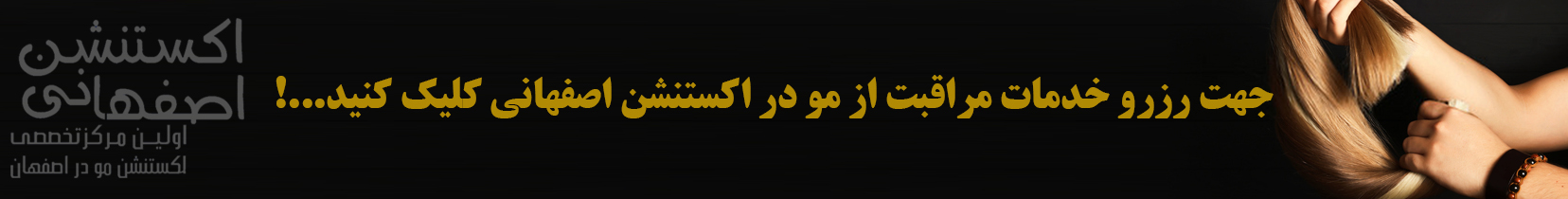 رزرو خدمات اکستنشن اصفهانی