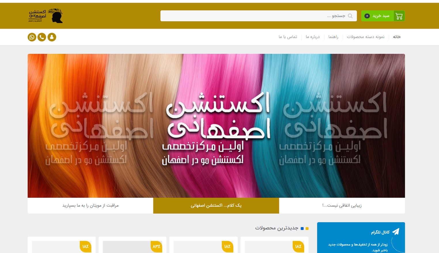 فروشگاه اینترنتی ما راه‌اندازی شد