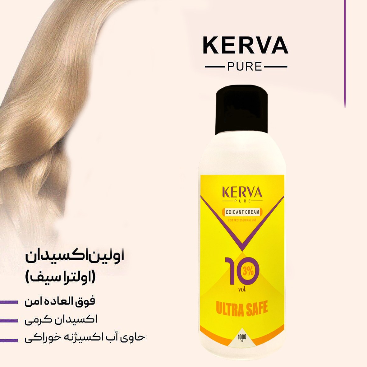 اکسیدان کروا پیور 3% 1000میل